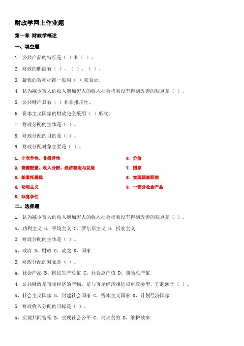 财政学..