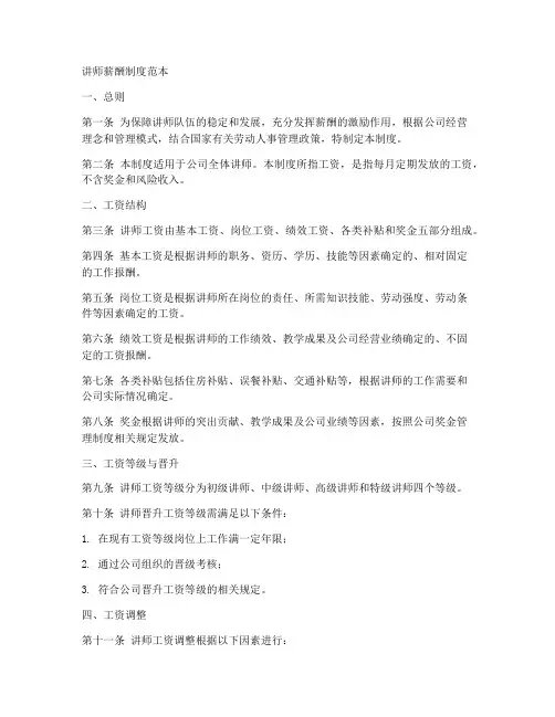讲师薪酬制度范本
