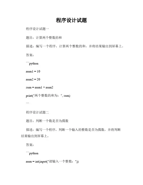 程序设计试题