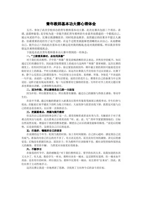 青年教师基本功大赛心得体会