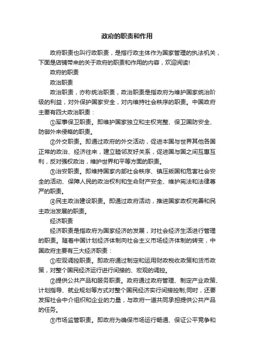 政府的职责和作用
