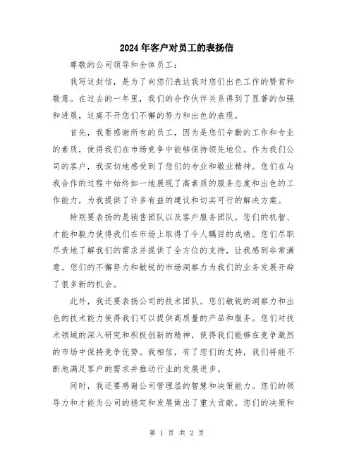 2024年客户对员工的表扬信