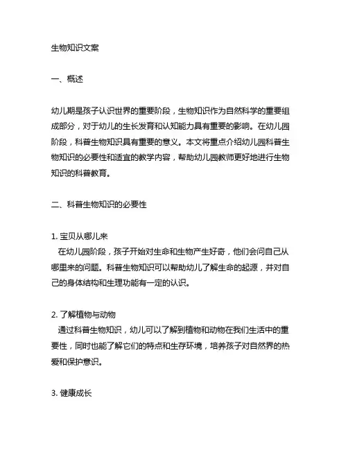 幼儿园科普生物知识文案 幼儿园科普