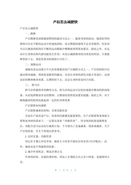 产后怎么减肥快