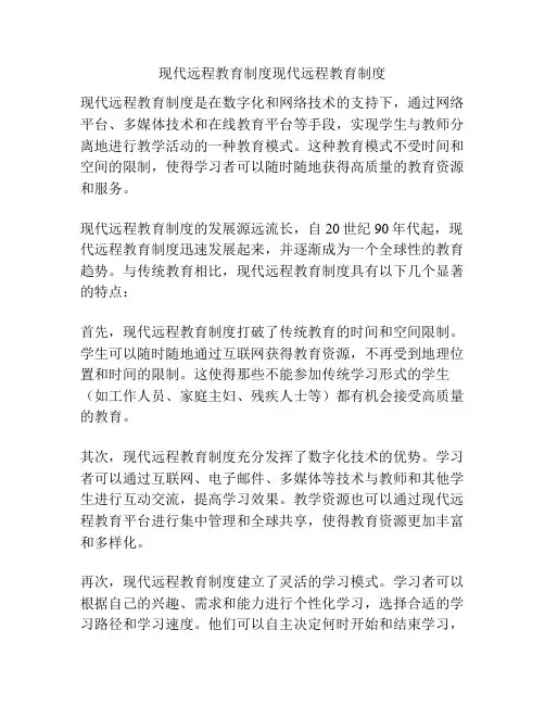 现代远程教育制度现代远程教育制度