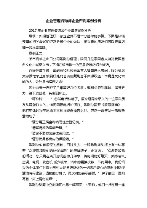 企业管理咨询师企业咨询案例分析