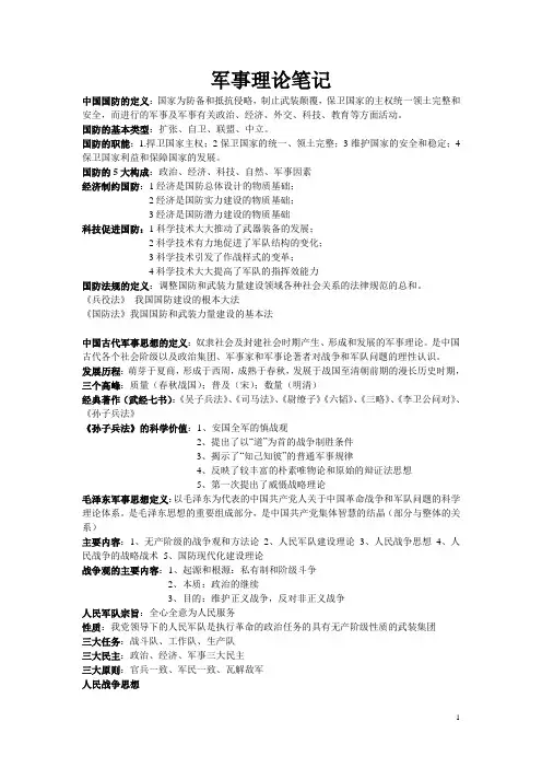 军事理论笔记