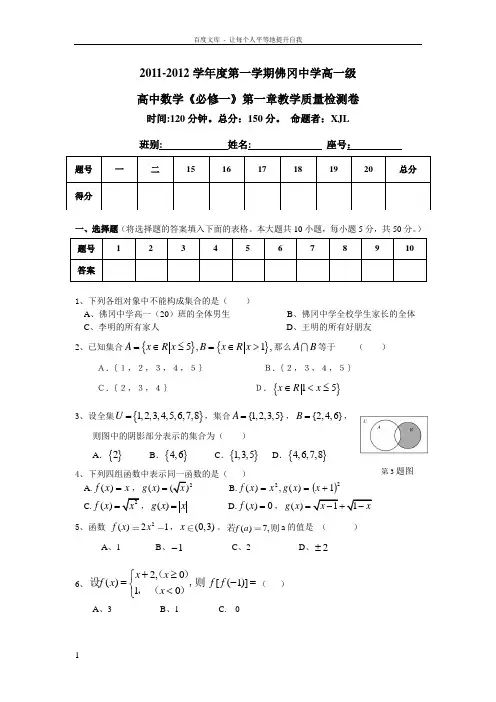 人教版高中数学必修一第一章测试(含答案)