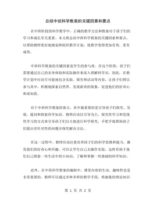 总结中班科学教案的关键因素和要点