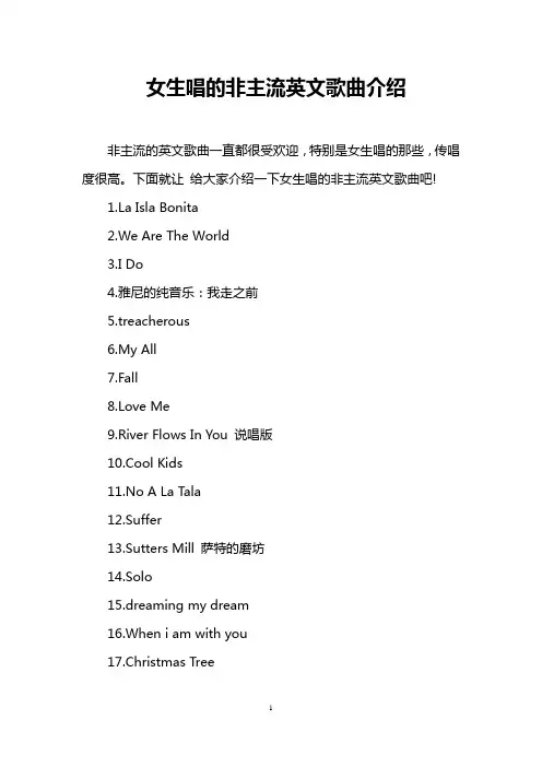 女生唱的非主流英文歌曲介绍