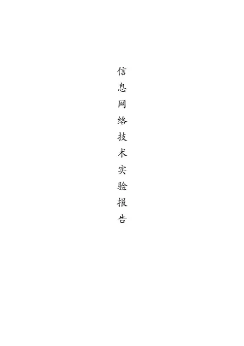 计算机网络实验利用wireshark分析ARP协议—实验六实验报告