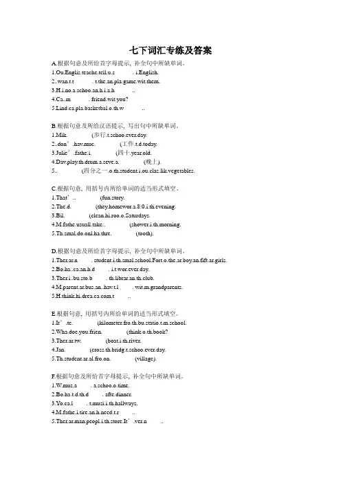 人教新目标版初中英语七年级下册词汇专项练习(含答案)
