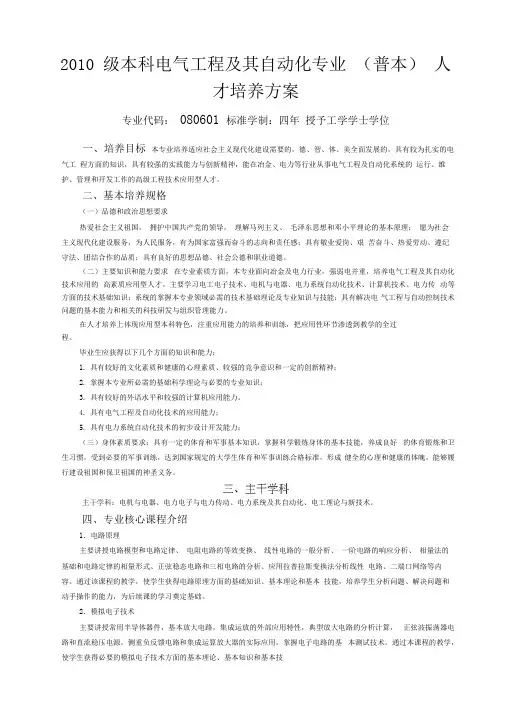 电气工程及其自动化本科培养方案
