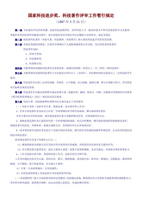 国家科技进步奖,科技著作评审工作暂行规定