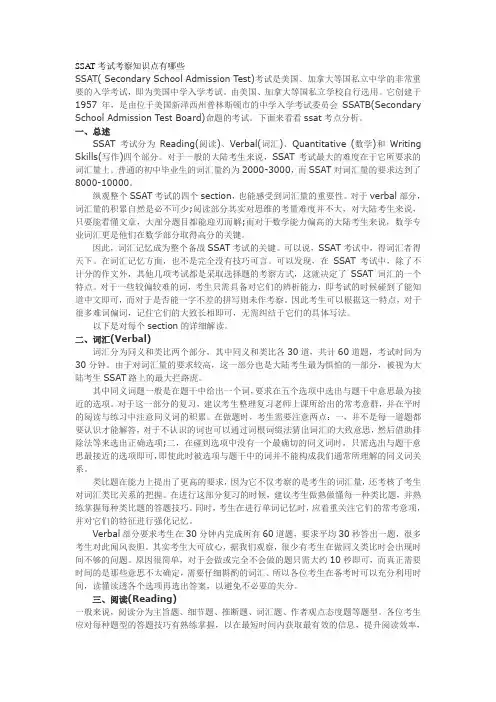 SSAT考试考察知识点分析