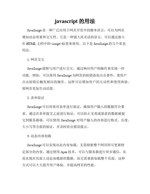 javascript的用法
