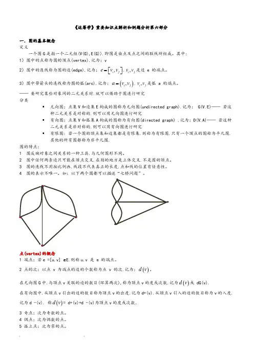 西交《运筹学》重要知识点解析和例题分析第六部分