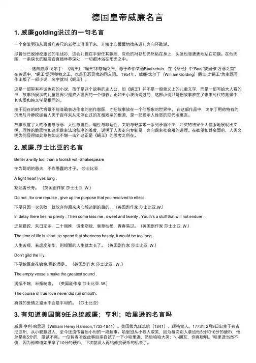 德国皇帝威廉名言