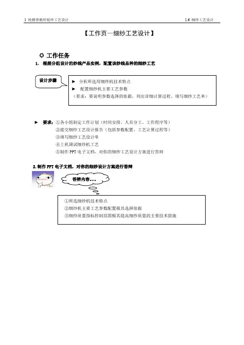 细纱工艺设计任务与实施.