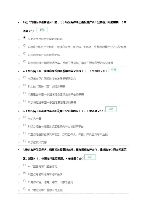 2019年广西公需科目答案--贯彻创新驱动发展战略 打造广西九张创新名片