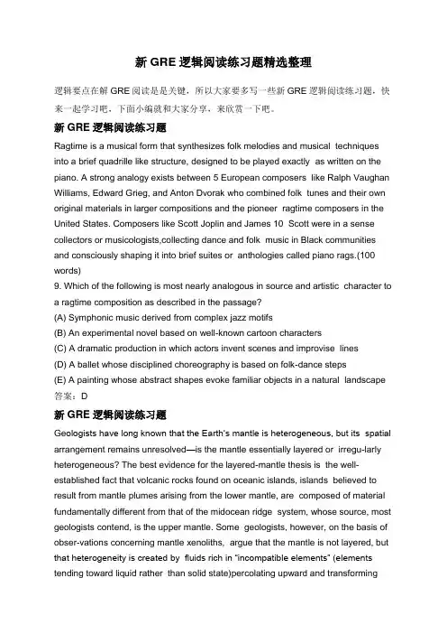 新GRE逻辑阅读练习题精选整理