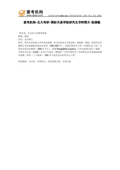 北大考研-国际关系学院研究生导师简介-张清敏