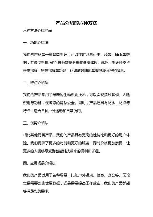 产品介绍的六种方法