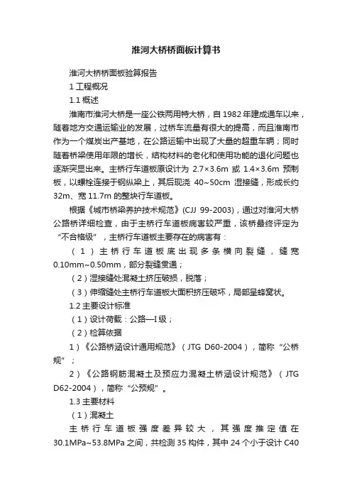 淮河大桥桥面板计算书