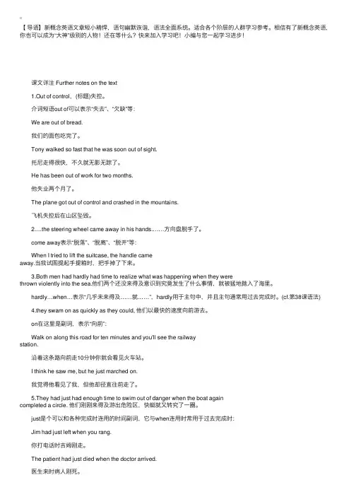 新概念英语第二册：第86课课文详解及语法解析