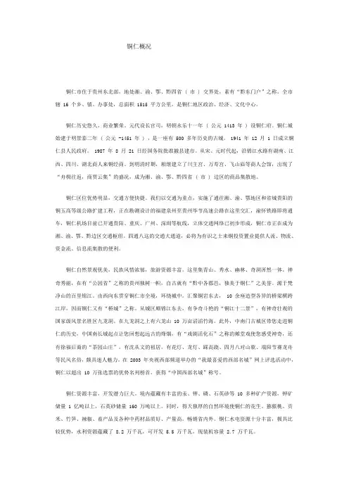 铜仁概况