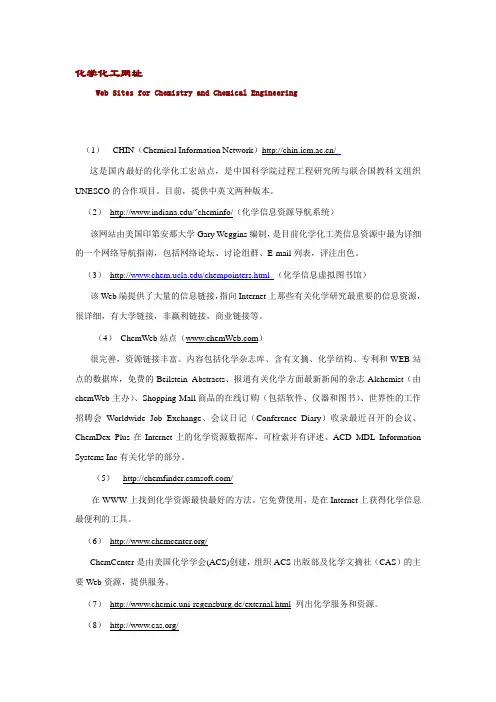 化学化工网址