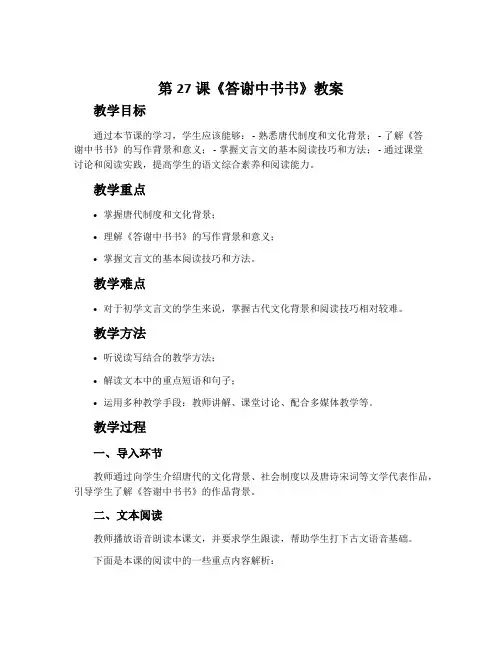 第27课《答谢中书书》教案
