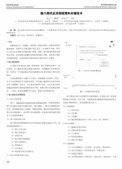 接口测试全流程梳理和关键技术