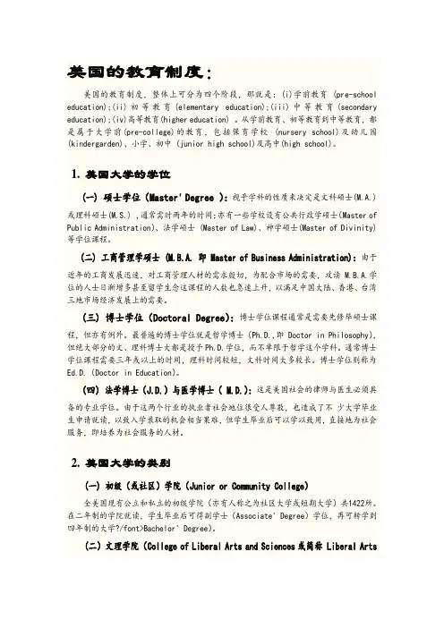 美国教育制度