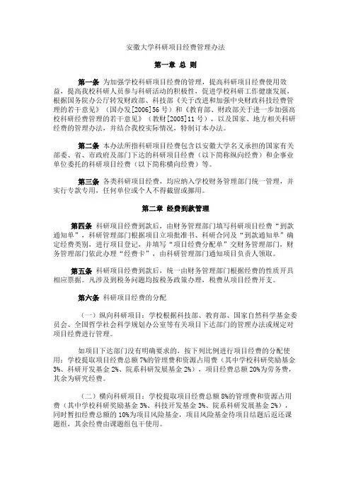 安徽大学科研项目经费管理办法