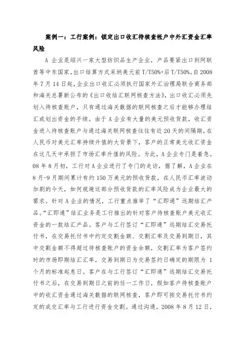 企业防范外汇风险案例汇编