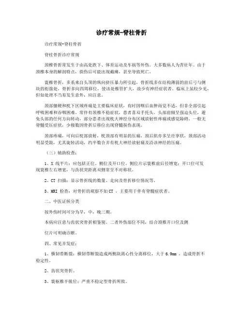 诊疗常规-脊柱骨折