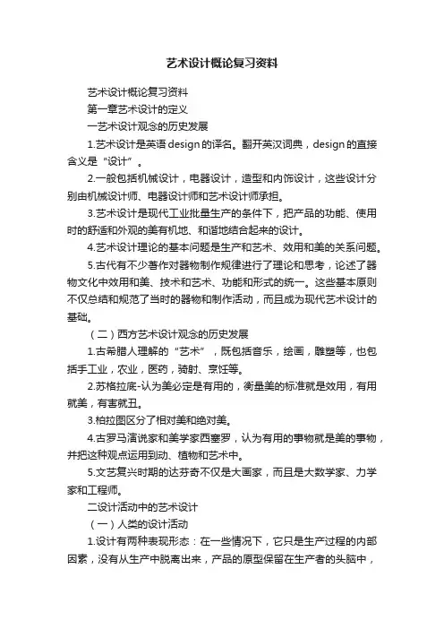 艺术设计概论复习资料