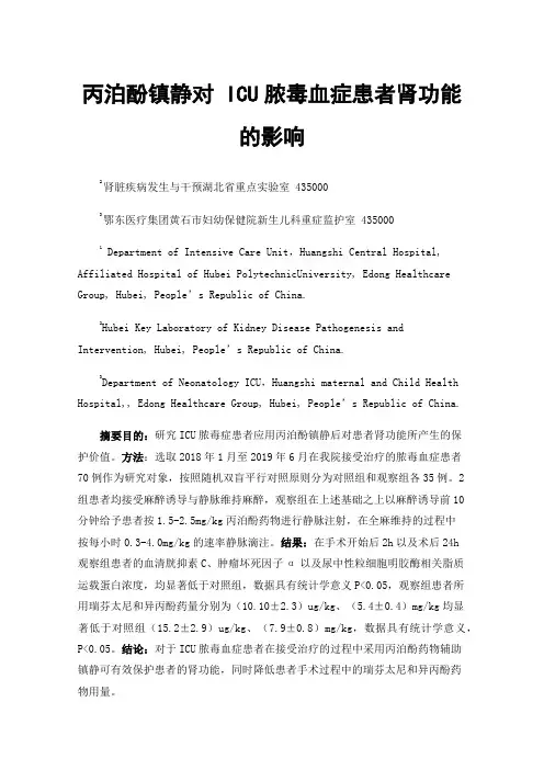 丙泊酚镇静对ICU脓毒血症患者肾功能的影响