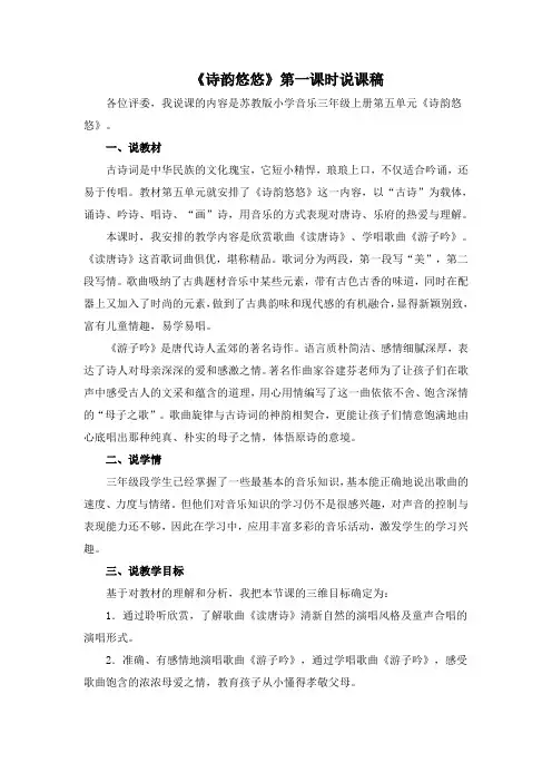 《诗韵悠悠》说课稿