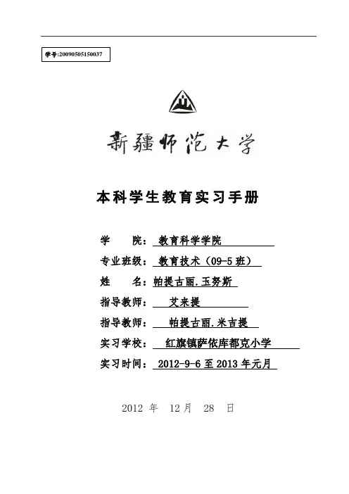 新疆师范大学教育实习手册