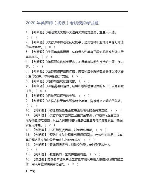 2020年美容师(初级)考试模拟考试题