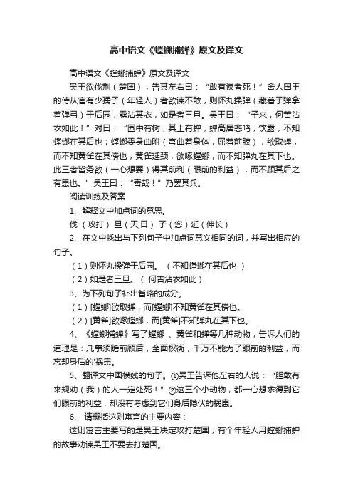 高中语文《螳螂捕蝉》原文及译文