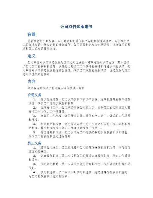 公司双告知承诺书