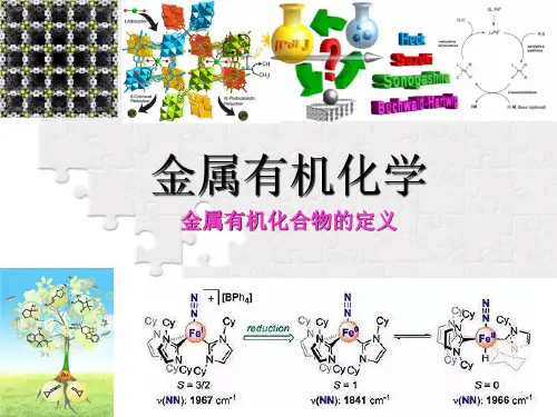 金属有机化学1金属有机化合物的定义