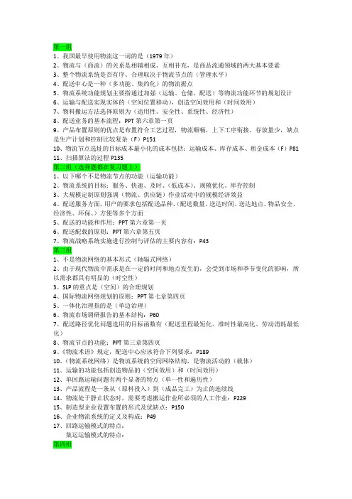 物流系统规划复习题