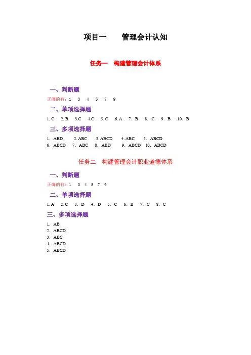 管理会计实务习题答案高教版