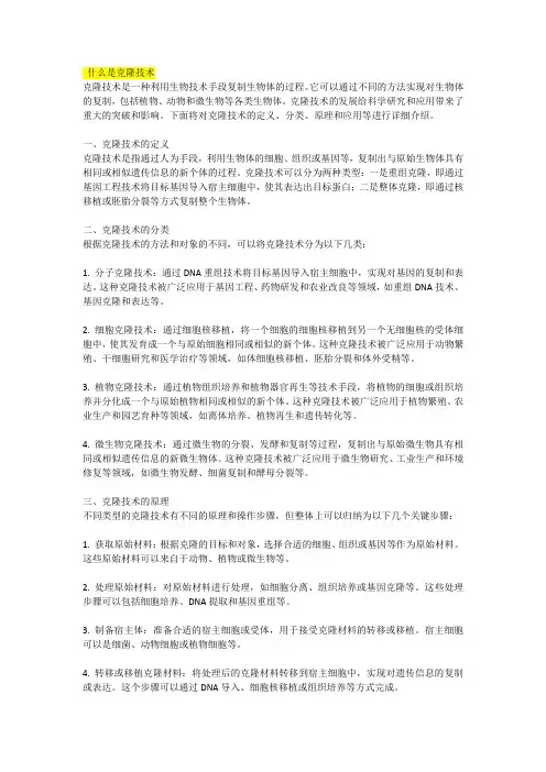 什么是克隆技术