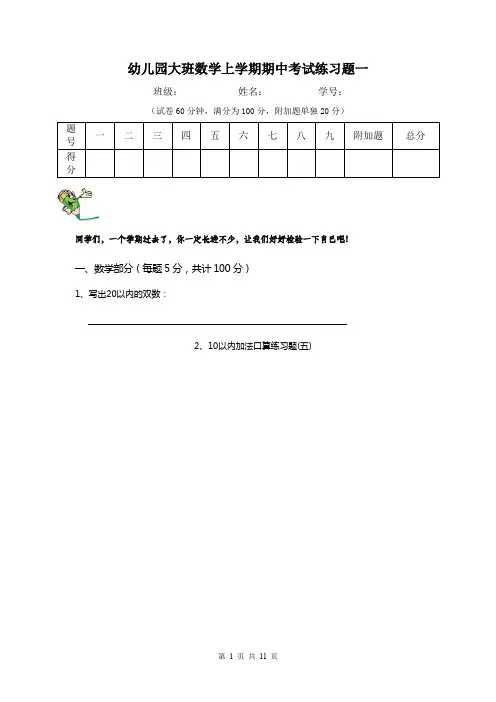 幼儿园大班数学上学期期中考试练习题一