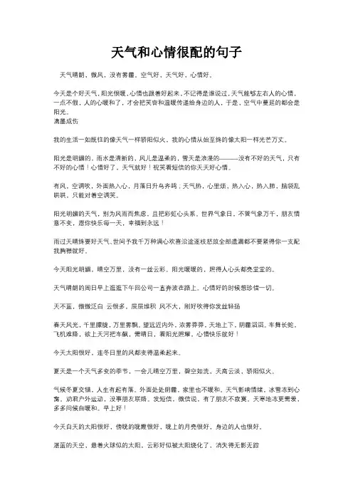 天气和心情很配的句子